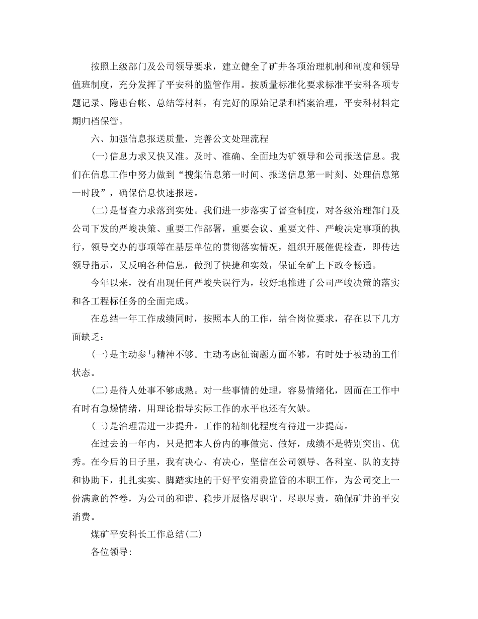 煤矿安全科长工作参考总结范文_第3页