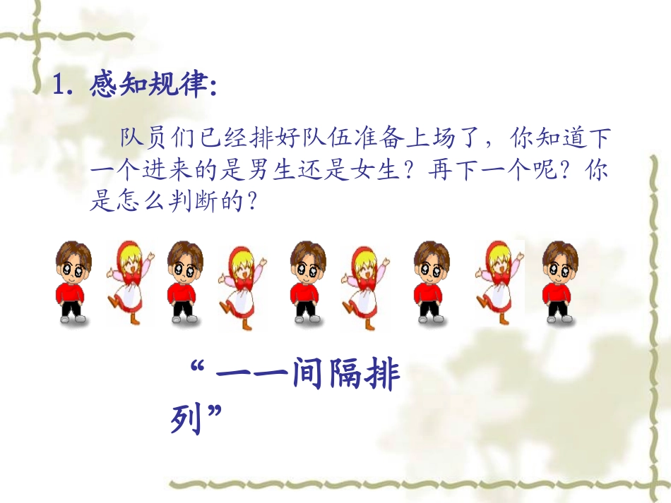 找规律(一一间隔排列)_第2页