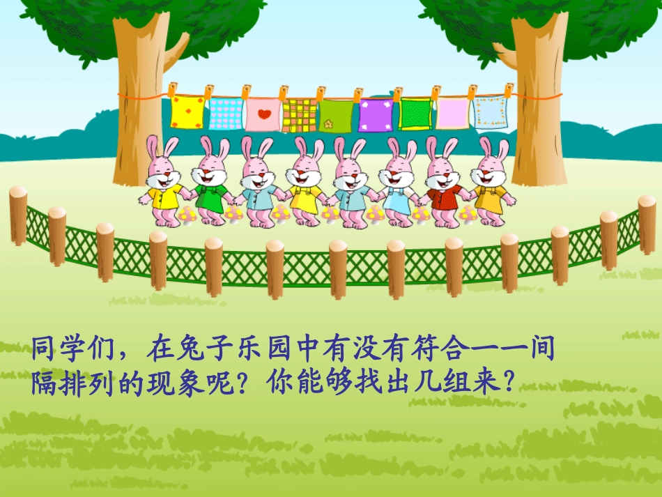 找规律(一一间隔排列)_第3页
