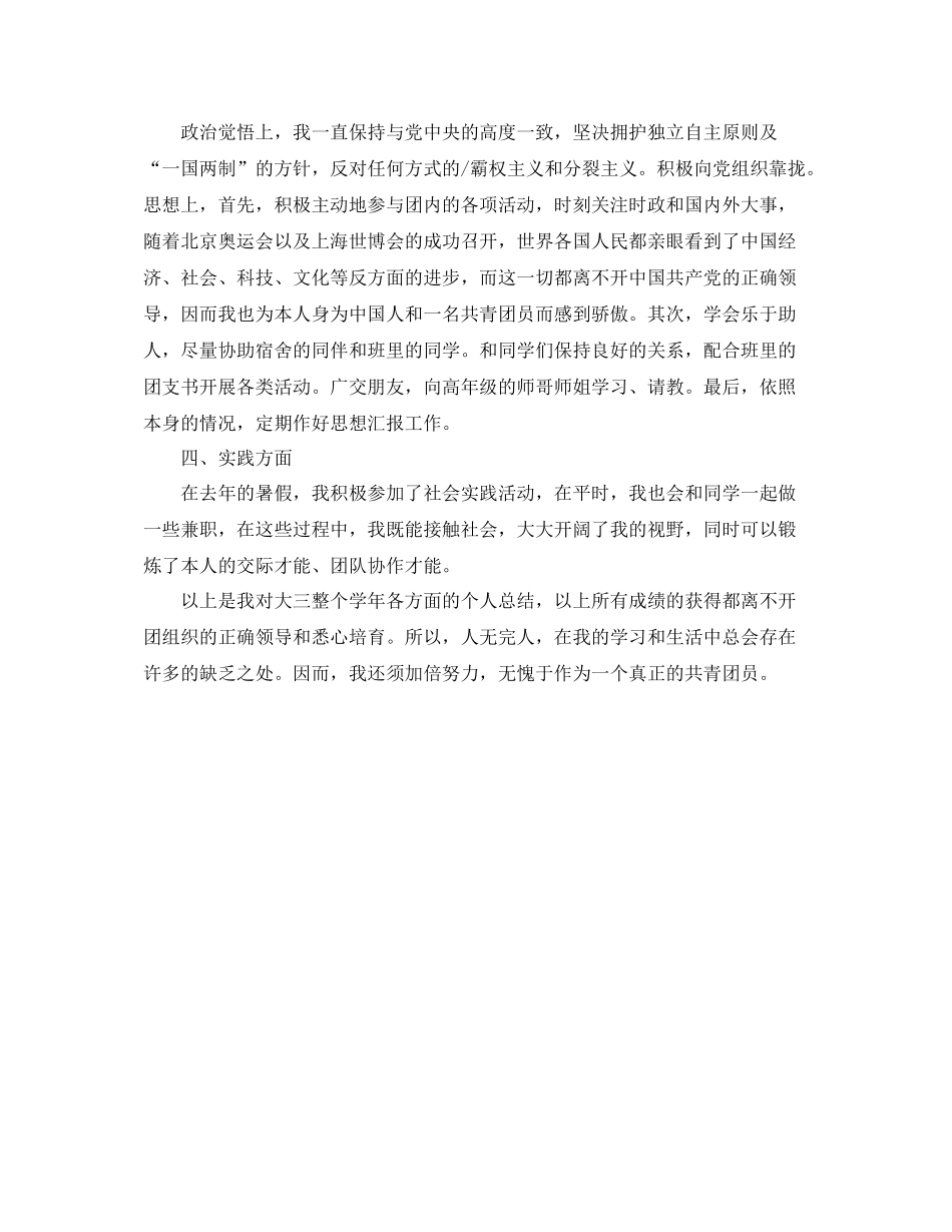 大学生团员年度个人参考总结（通用）_第3页