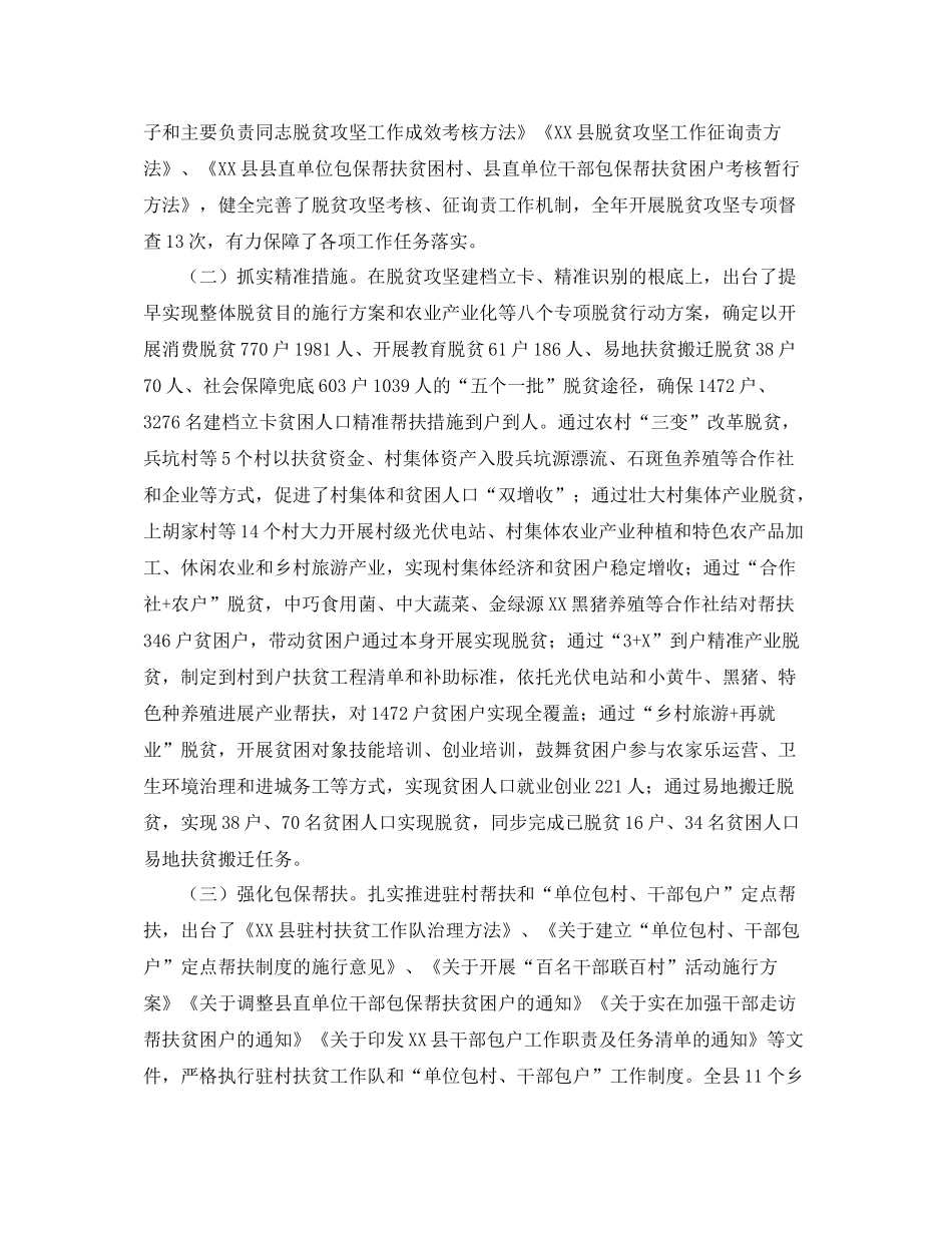2021年度政府脱贫攻坚工作参考总结_第2页