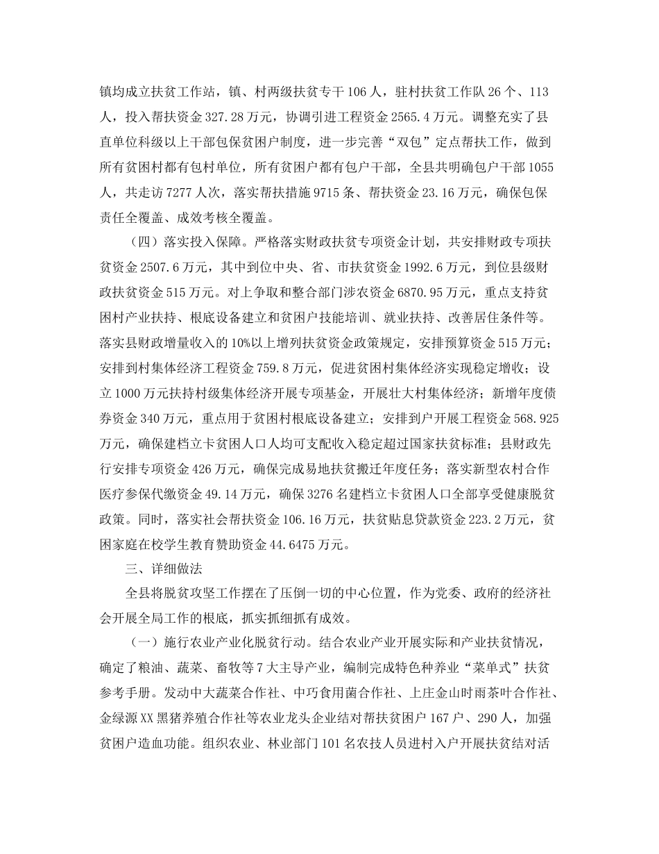 2021年度政府脱贫攻坚工作参考总结_第3页