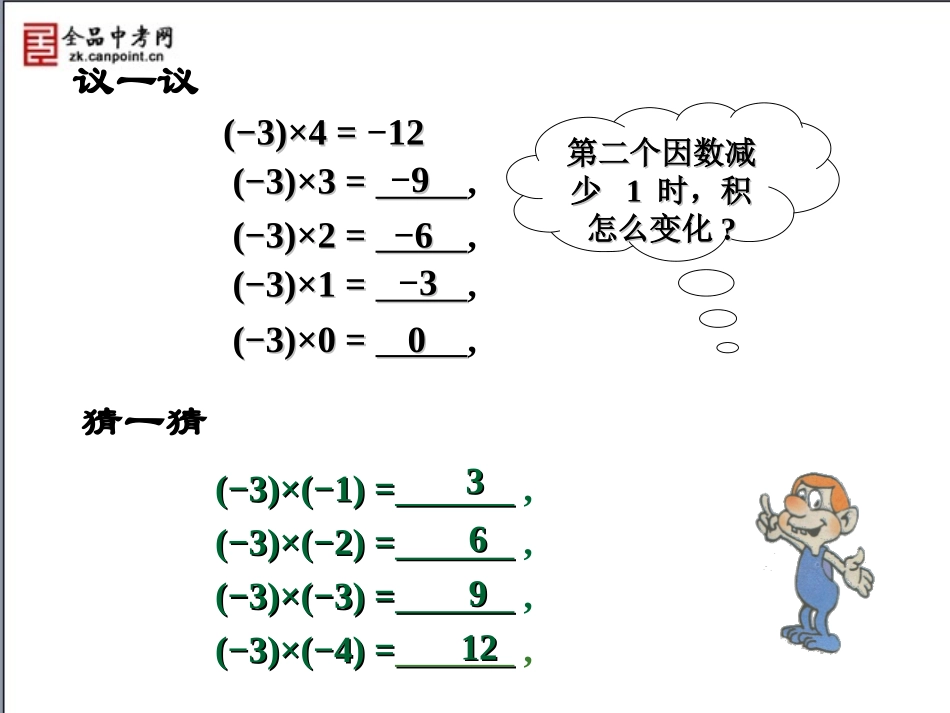 【精品课件】27有理数的乘法_第3页