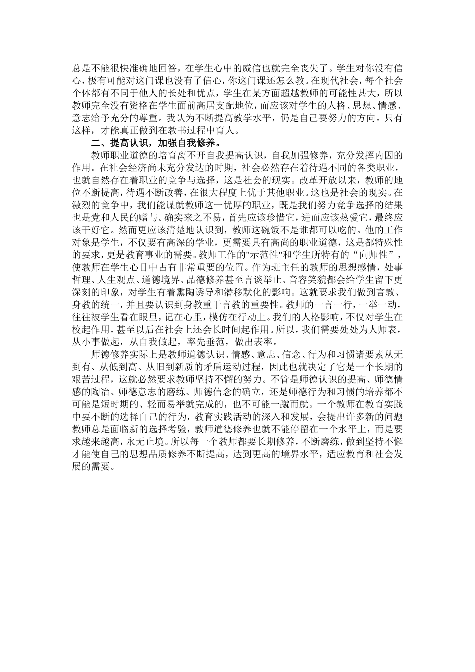 浅谈教师职业道德修养_第2页