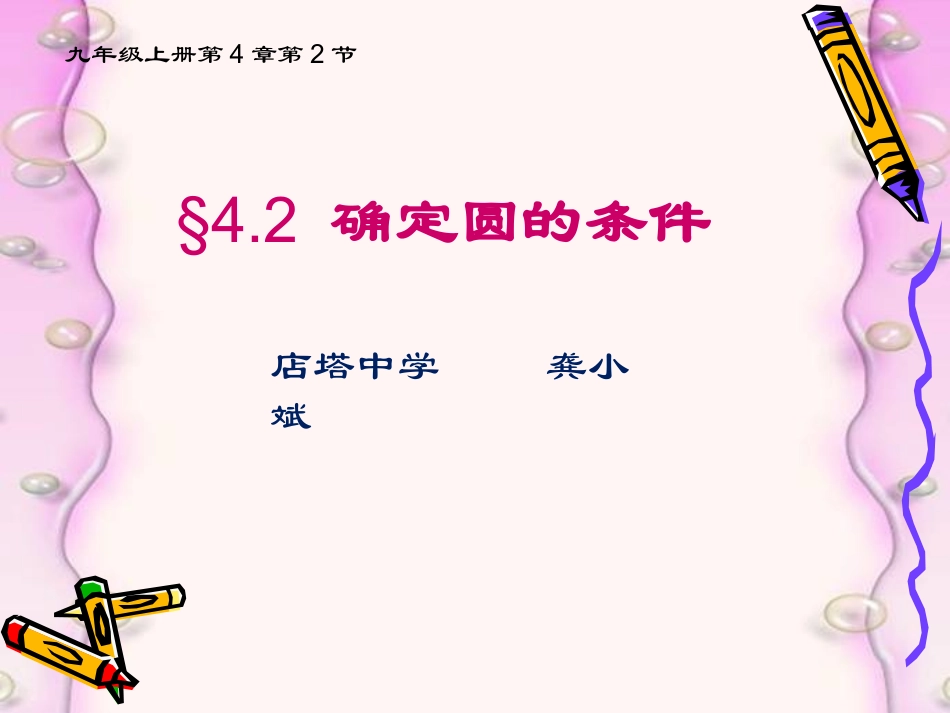 确定圆的条件_第2页