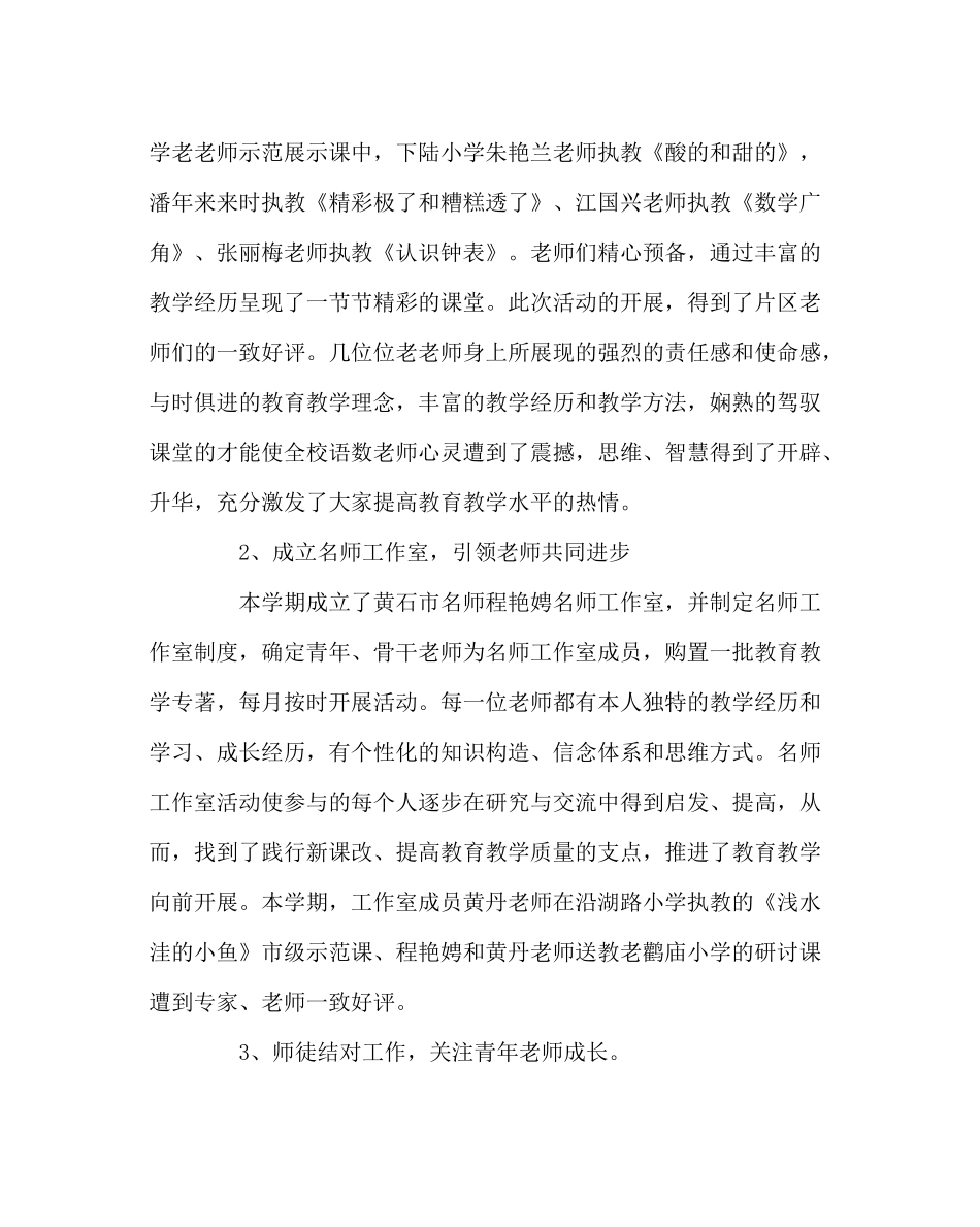 教导处范文小学秋季科研室工作总结_第2页