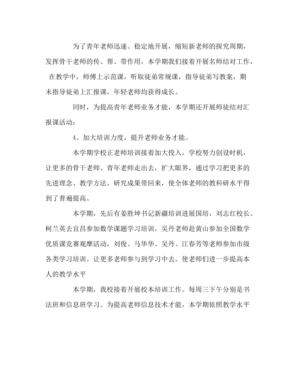 教导处范文小学秋季科研室工作总结_第3页