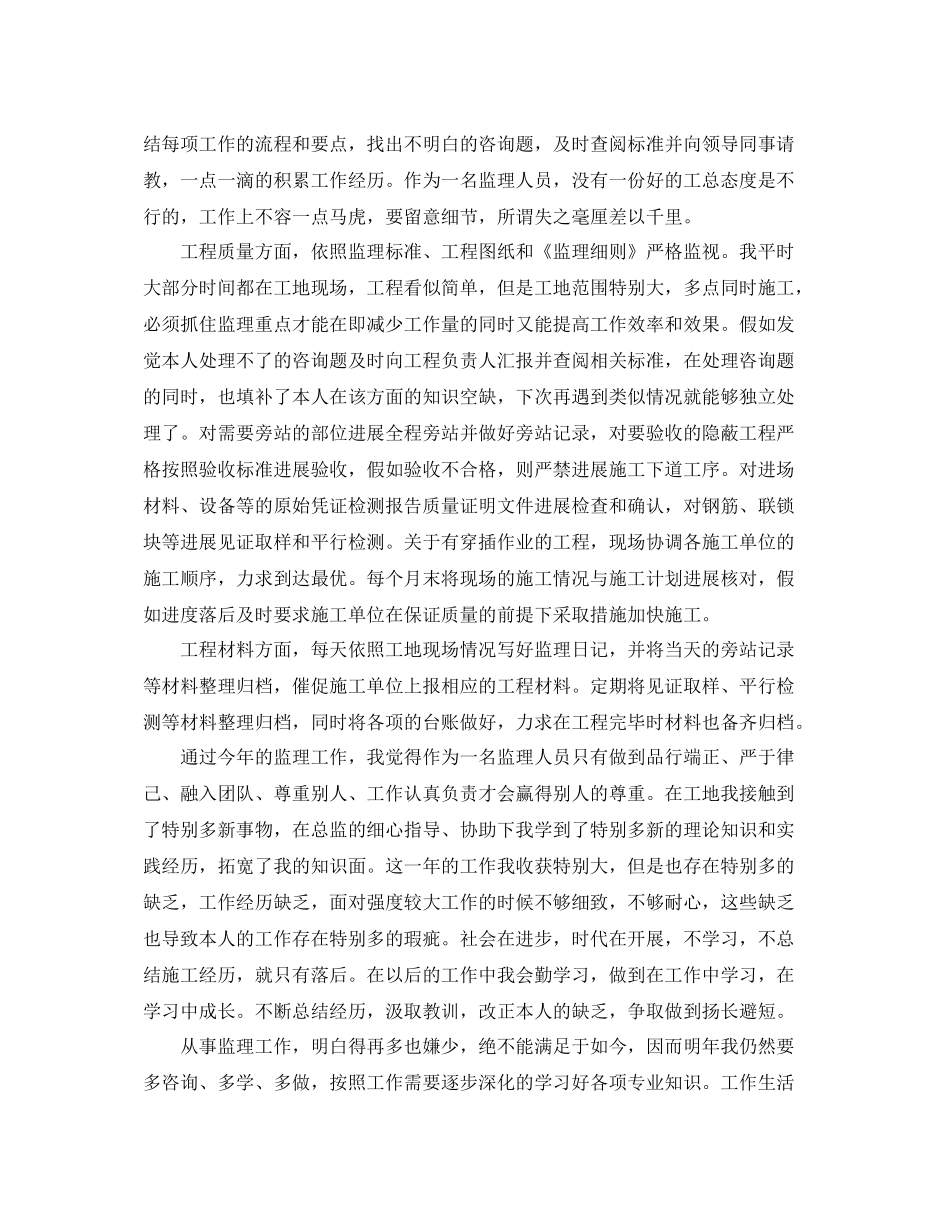 2021年度监理个人工作参考总结（通用）_第3页