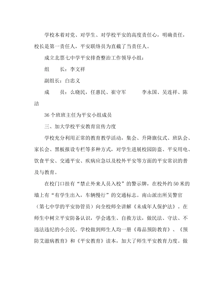 政教处范文安全大检查工作总结_第2页