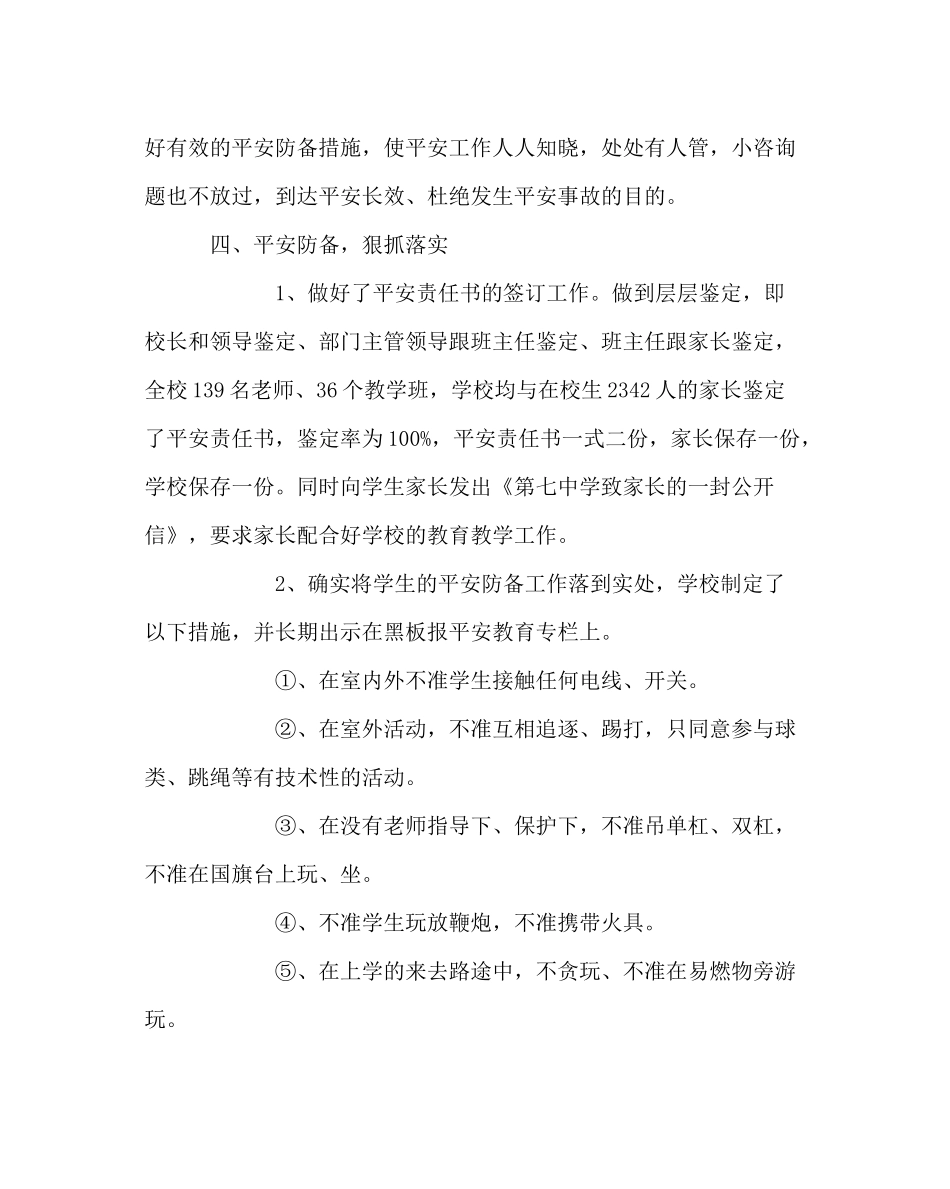 政教处范文安全大检查工作总结_第3页