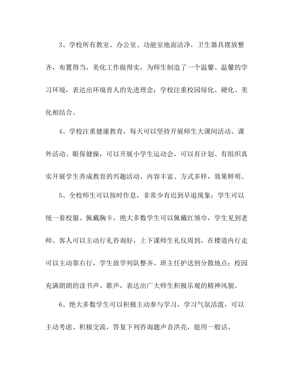 小学养成教育工作参考总结（通用）_第2页