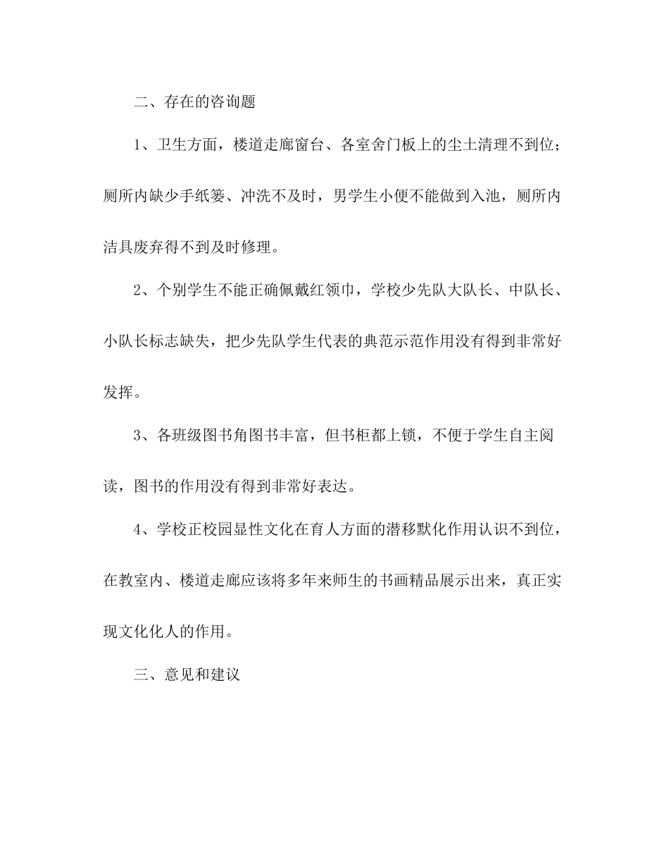 小学养成教育工作参考总结（通用）_第3页