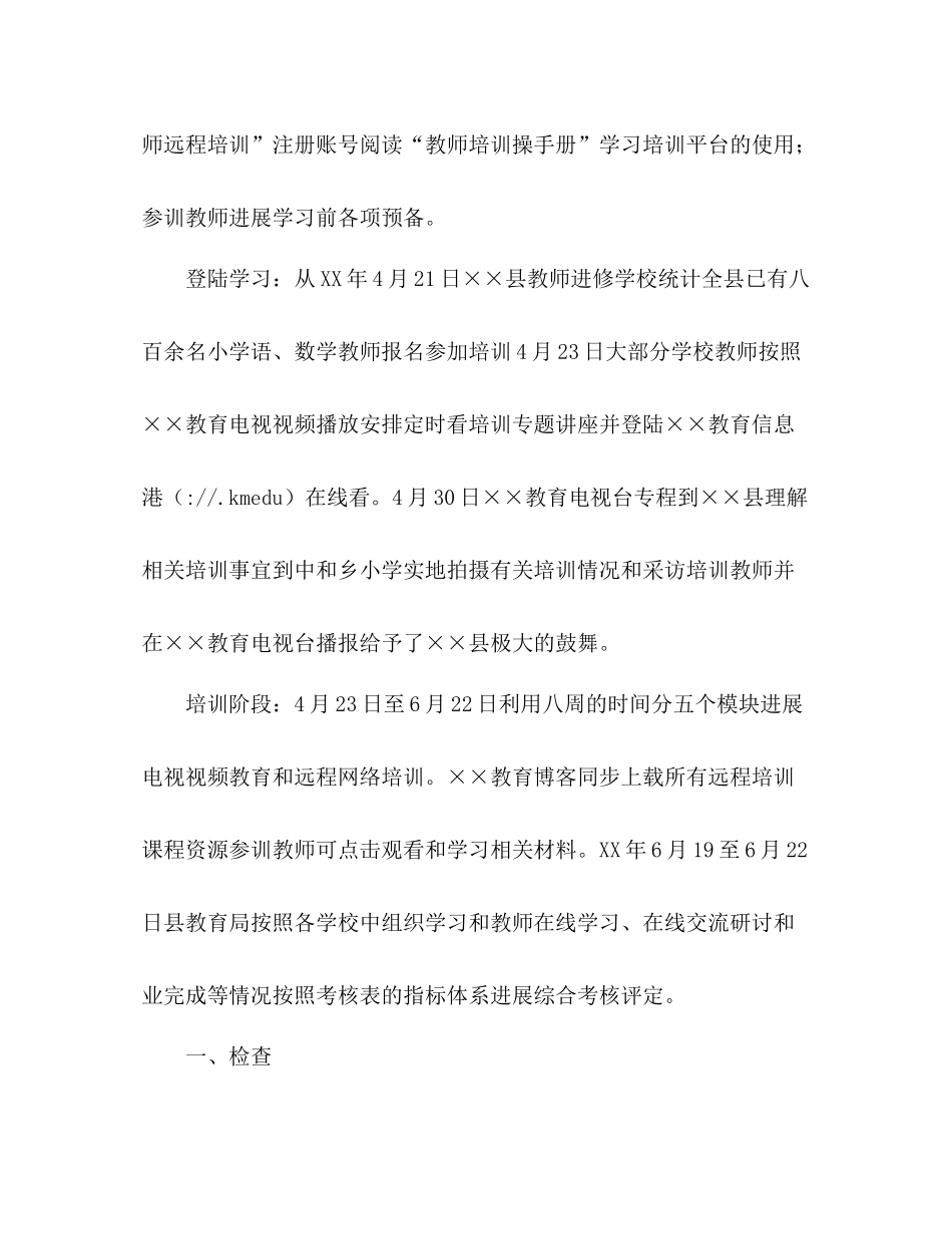 2021年小学教师远程培训参考总结_第2页