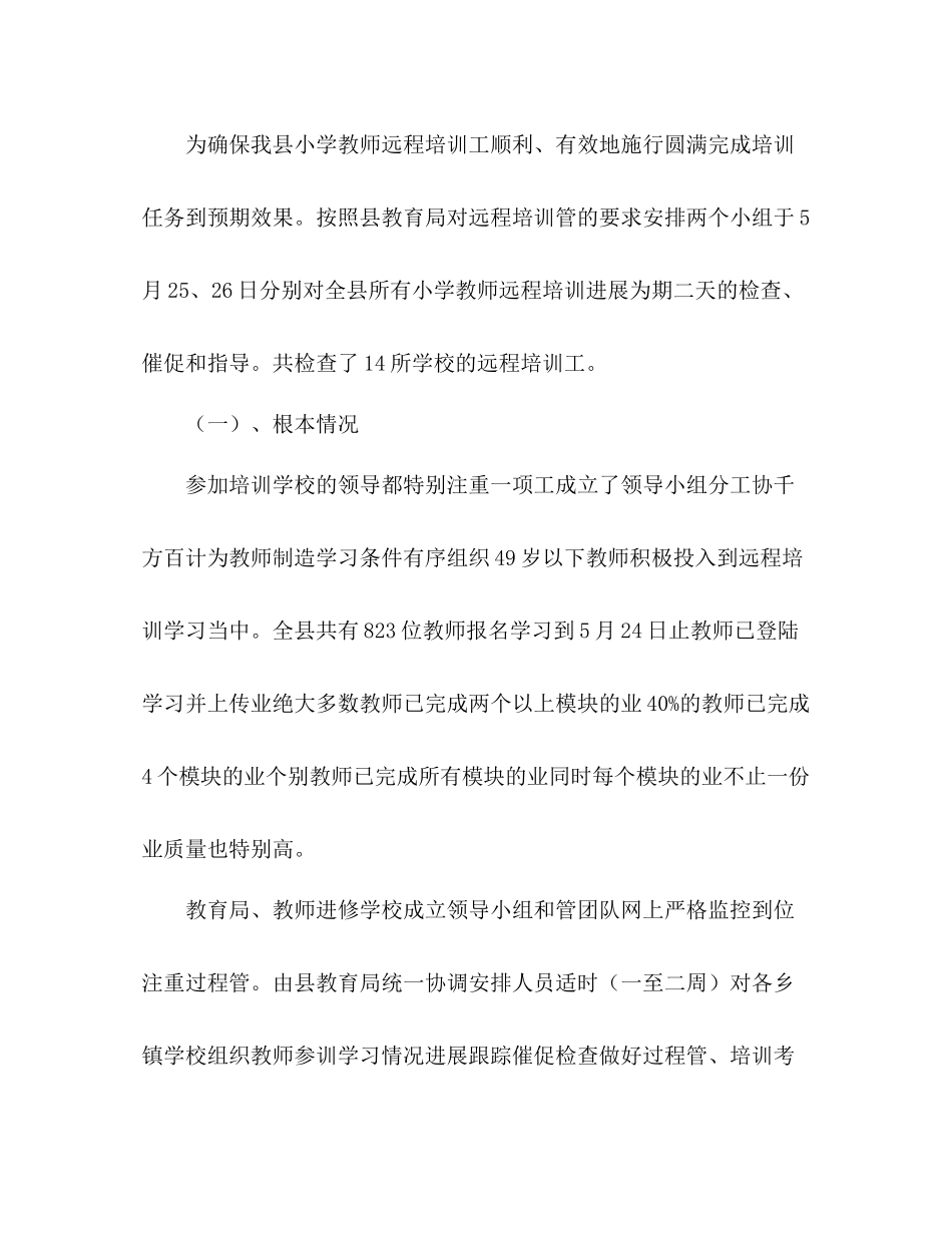 2021年小学教师远程培训参考总结_第3页