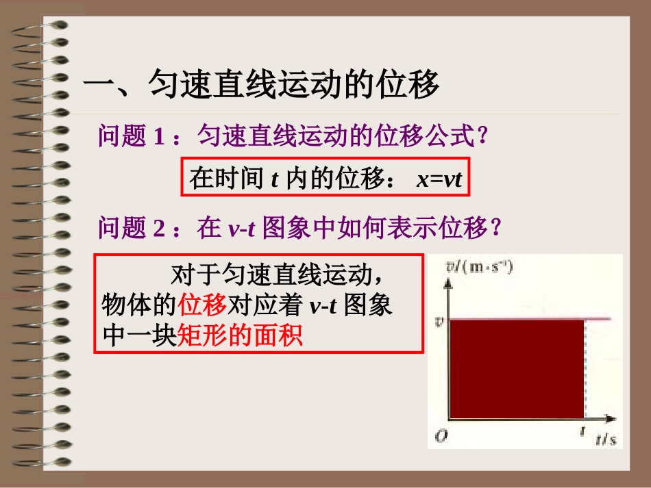 高中一年级物理必修1第二章匀变速直线运动的研究2匀变速直线运动的速度与时间的关系第二课时课件_第3页