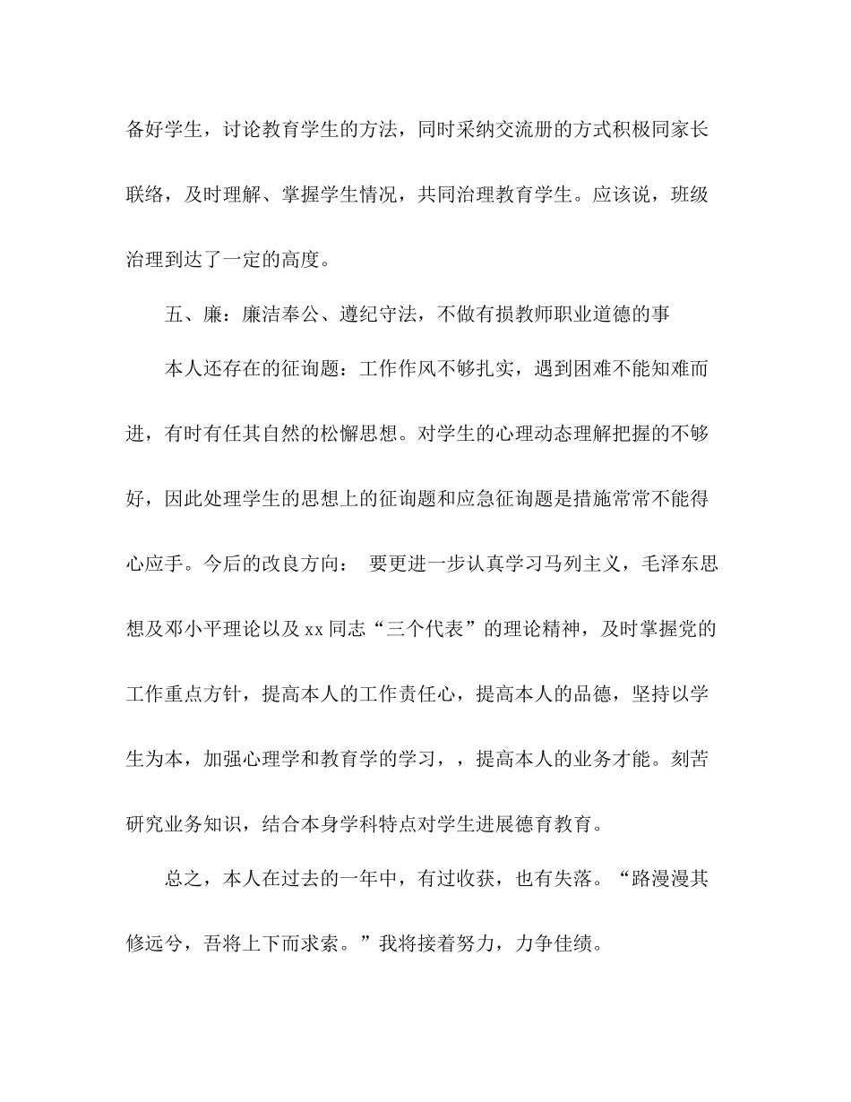 2021年高职教师教学工作参考总结_第3页