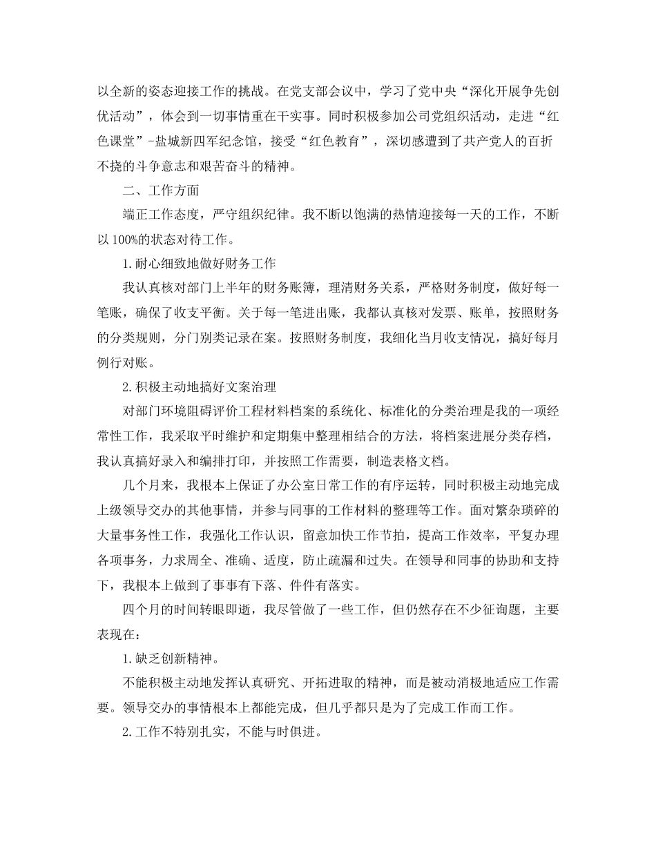 办公室文员转正工作参考总结范文5篇_第3页