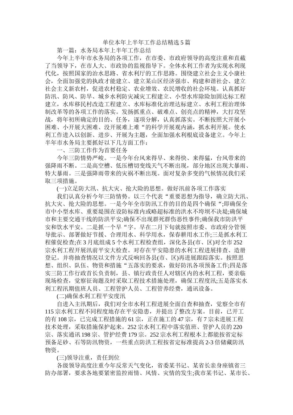 单位本年上半年工作总结5篇_第1页