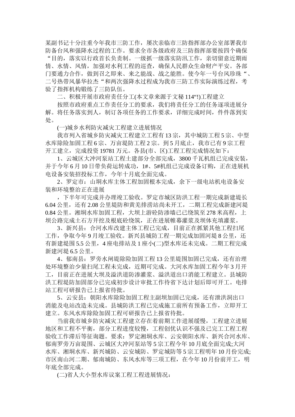 单位本年上半年工作总结5篇_第2页