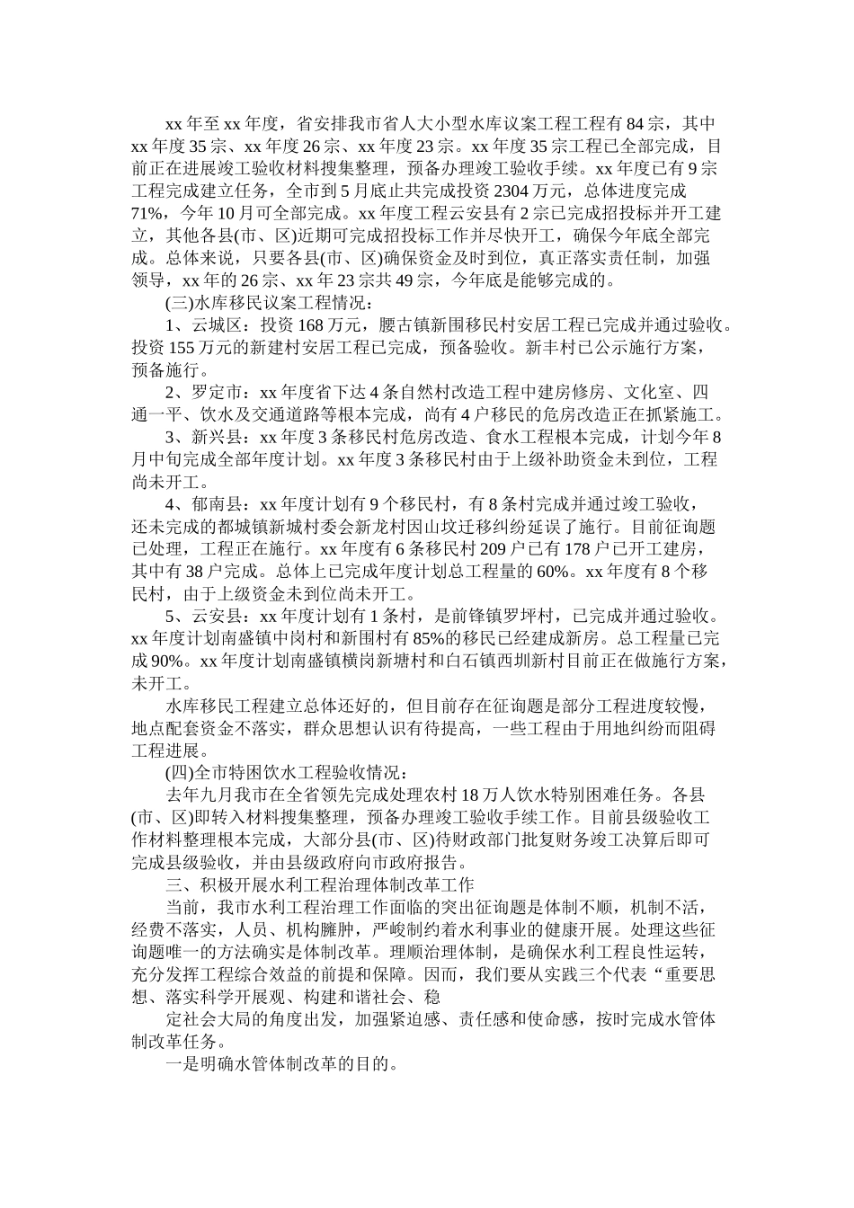 单位本年上半年工作总结5篇_第3页