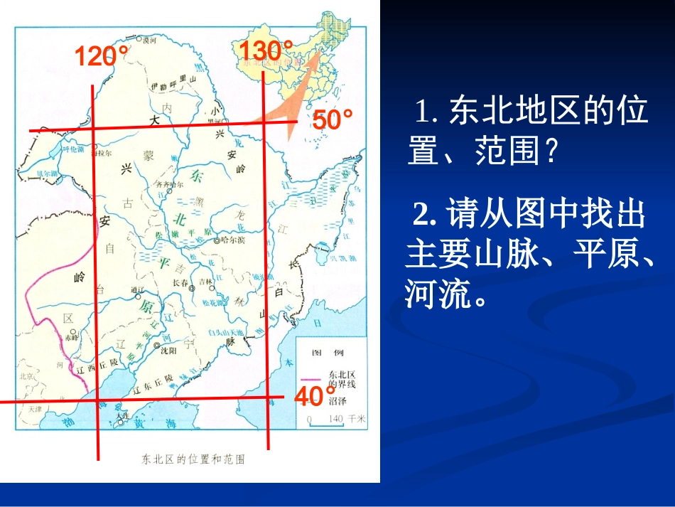 中国东北地区农业的可持续发展_第2页