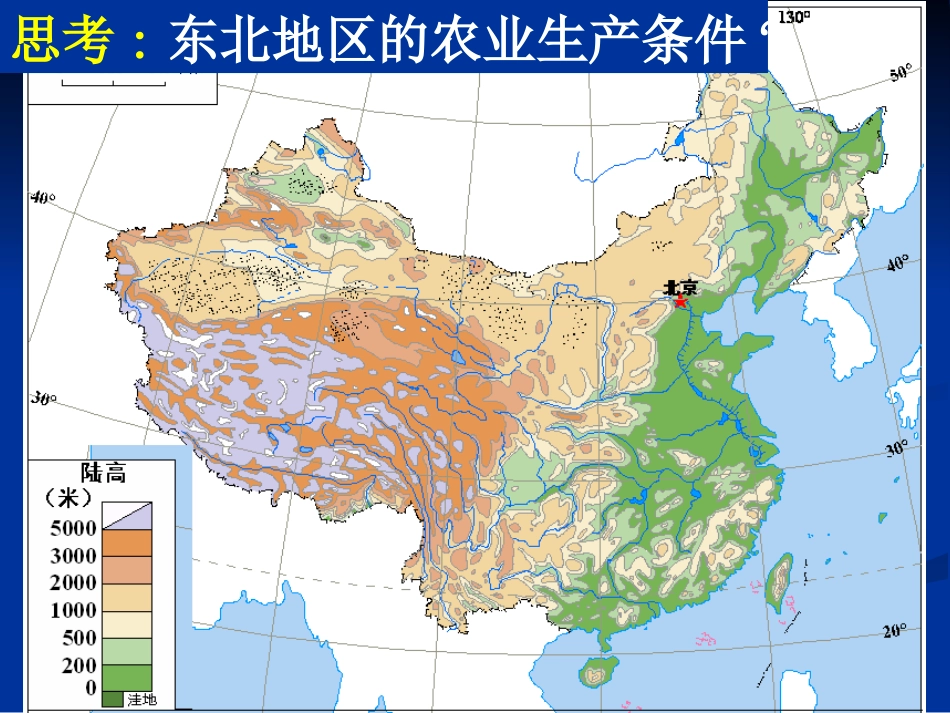 中国东北地区农业的可持续发展_第3页