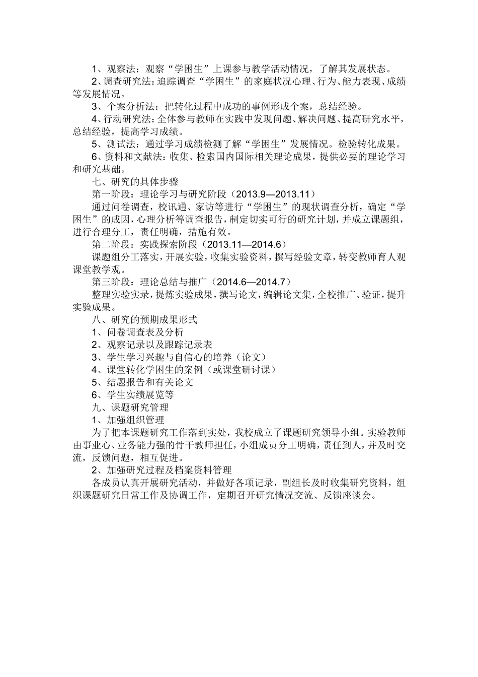 瓦三小学学困生转化指导纲要_第2页