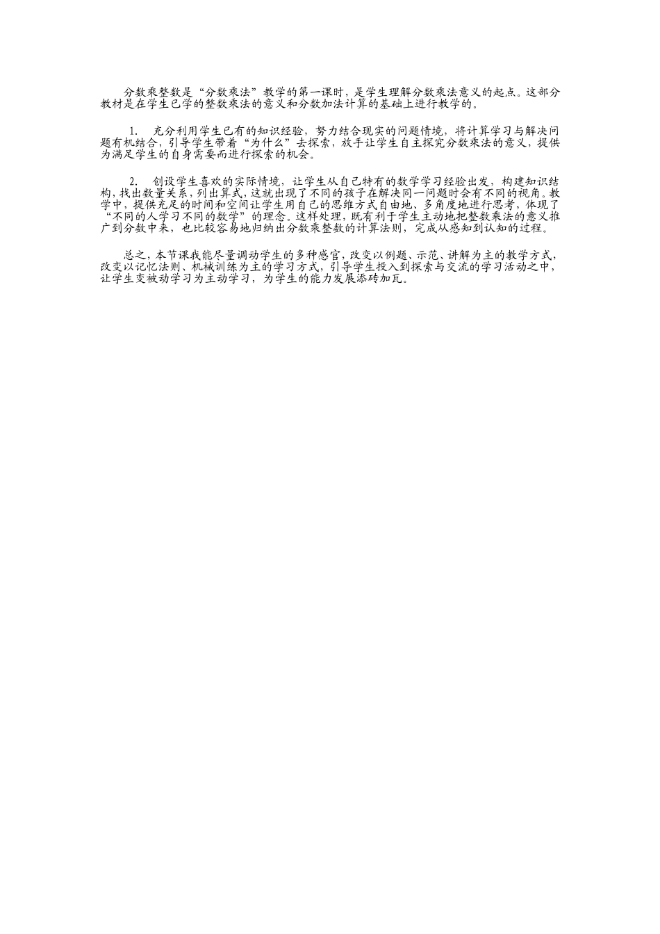 《分数乘整数》教学反思_第1页