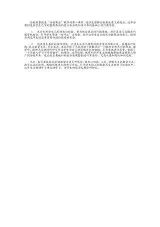 《分数乘整数》教学反思