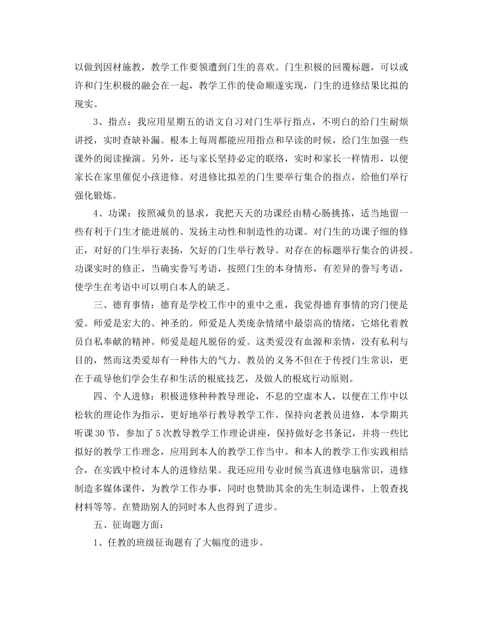 2021年初中语文教师年终工作参考总结_第2页