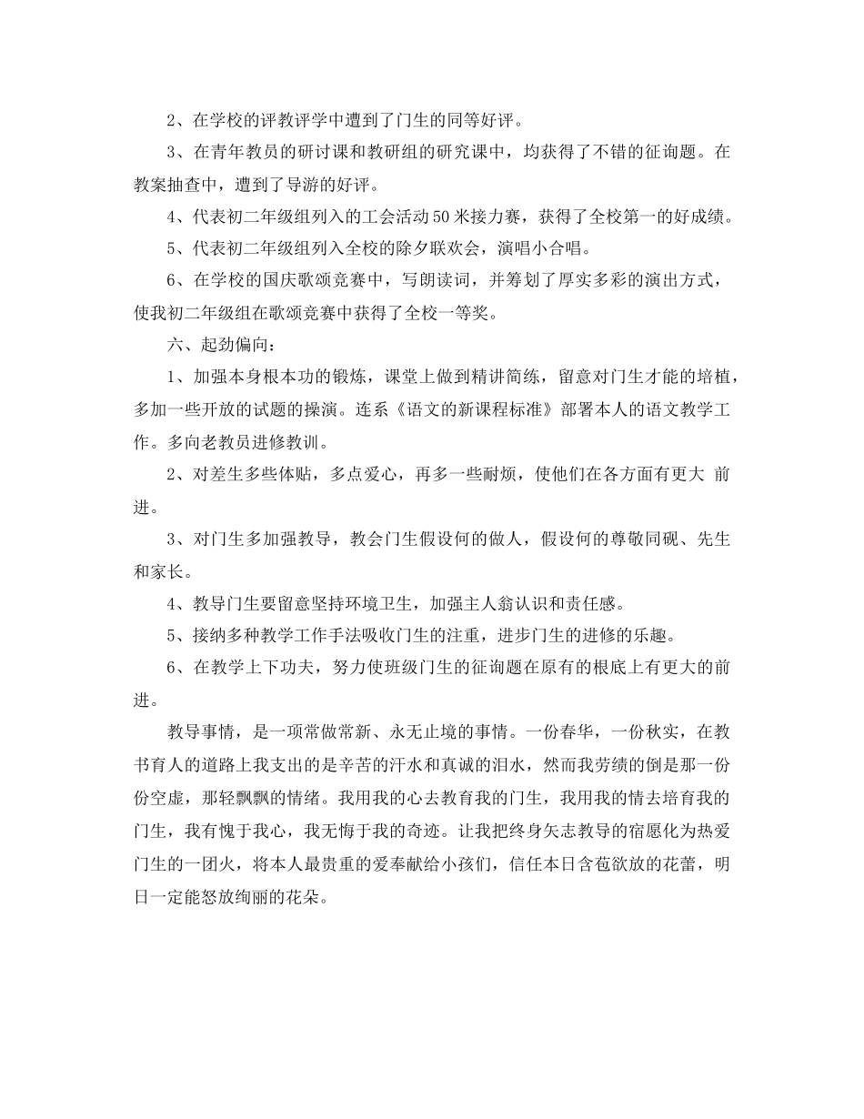 2021年初中语文教师年终工作参考总结_第3页