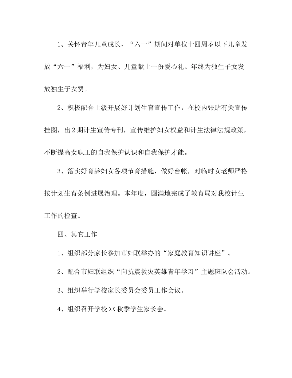 小学年度妇委会工作参考总结（通用）_第3页