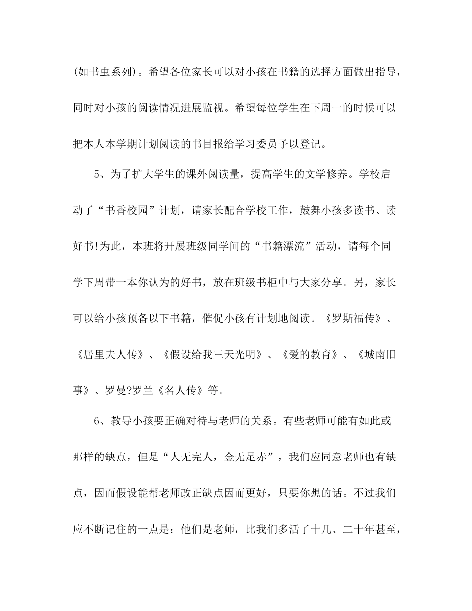 2021年初一班主任开学第一周工作参考总结_0_第2页