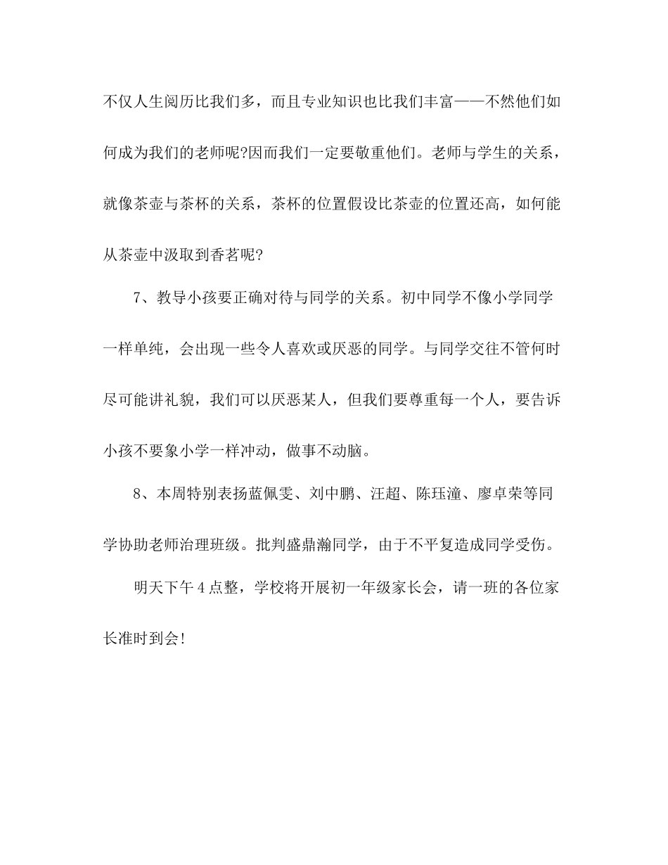 2021年初一班主任开学第一周工作参考总结_0_第3页