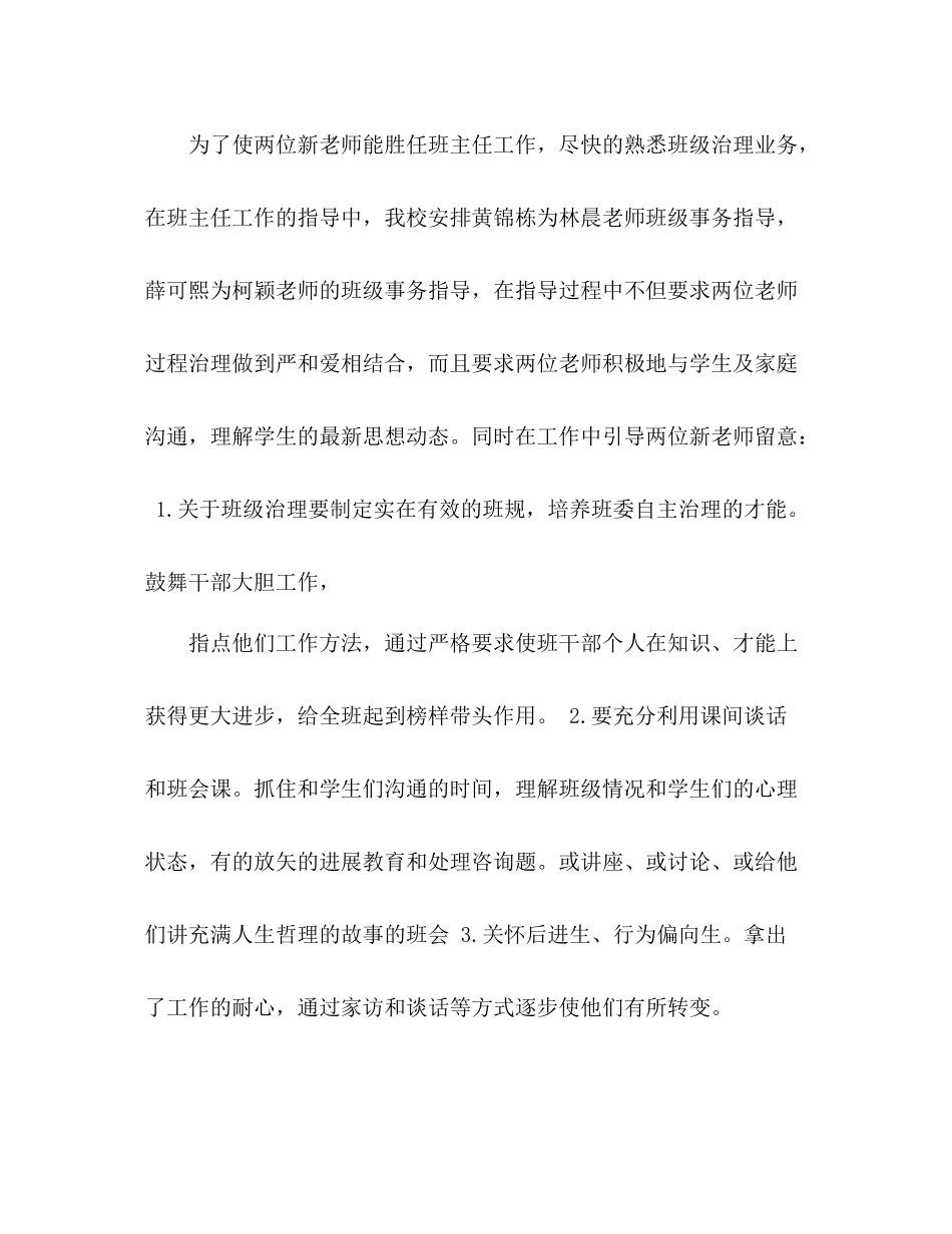 小学新教师期末培训参考总结范文（通用）_第2页