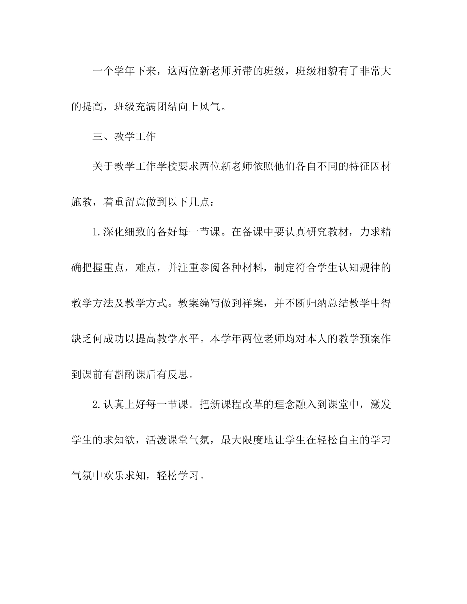 小学新教师期末培训参考总结范文（通用）_第3页