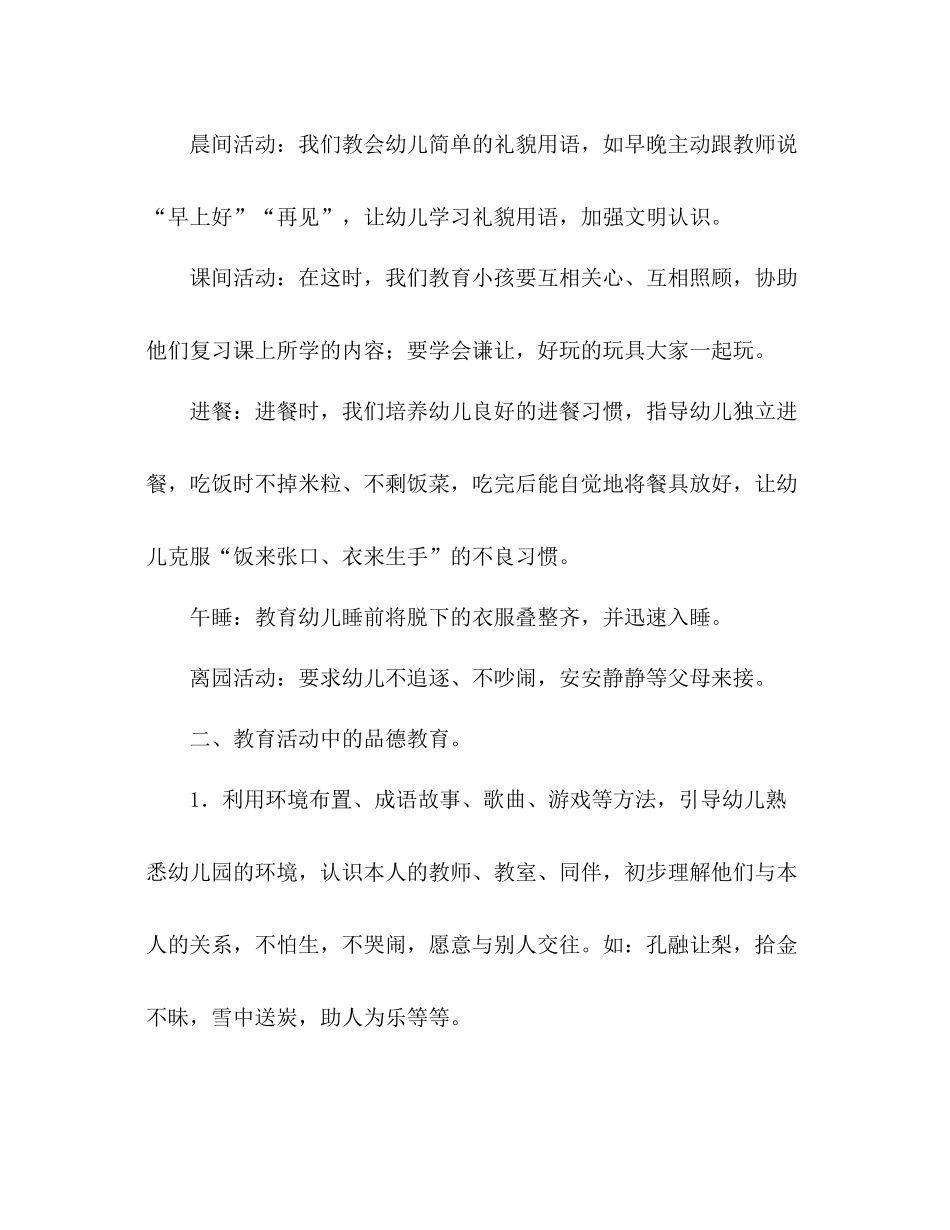 大班德育工作参考总结（通用）_第2页