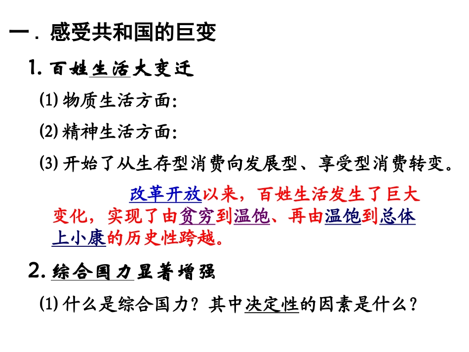 感受共和国的巨变_第2页