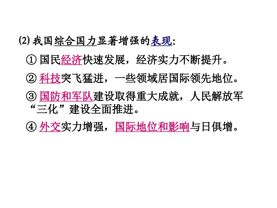 感受共和国的巨变_第3页