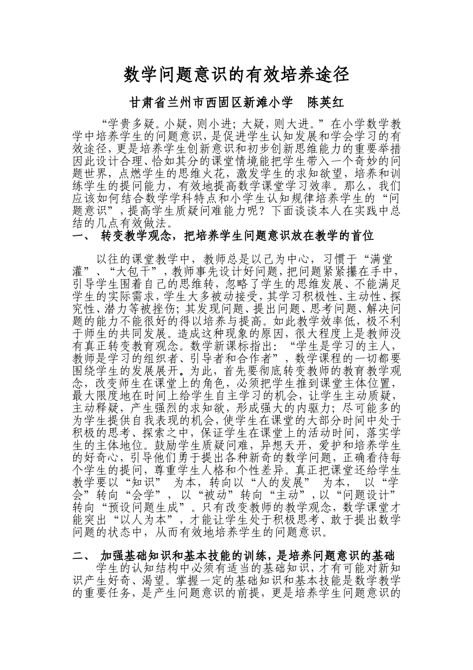 有效培养数学问题意识途径_第1页