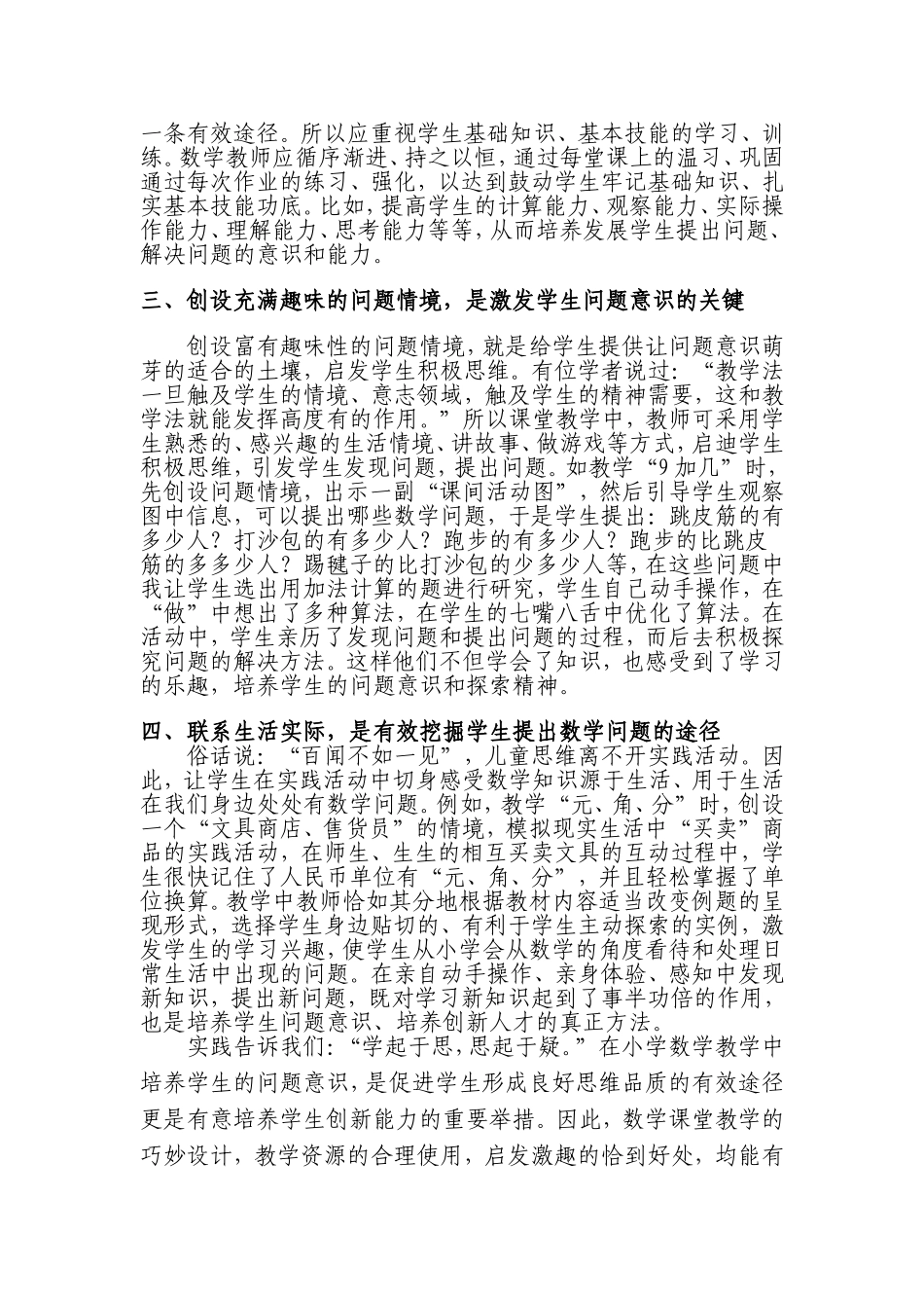 有效培养数学问题意识途径_第2页