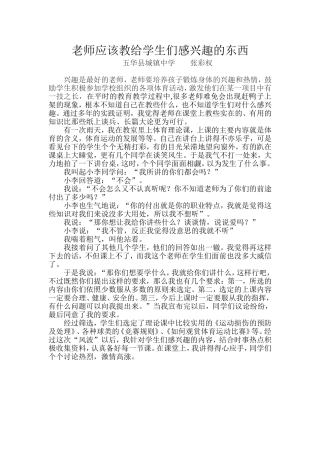 老师应该教给学生们感兴趣的东西