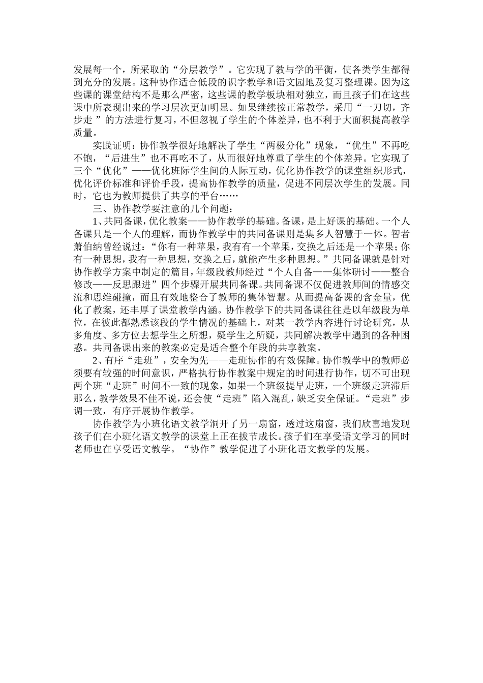 小班化小学语文“协作”教学初探_第2页