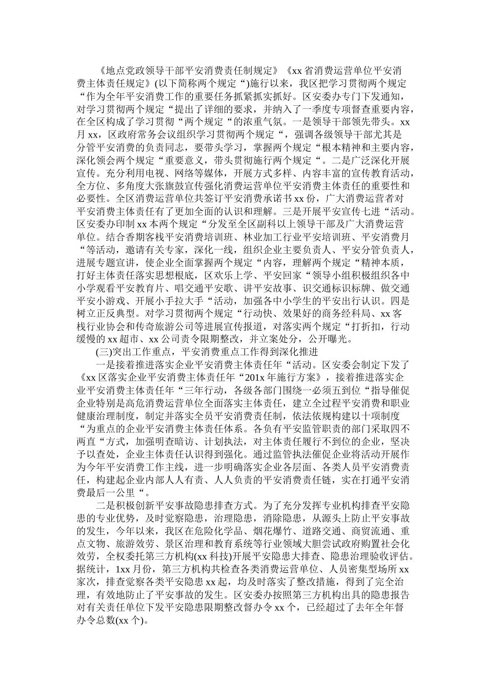 区201年安全生产工作总结_第2页