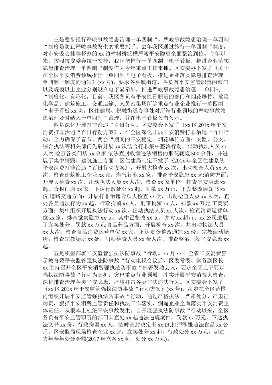 区201年安全生产工作总结_第3页