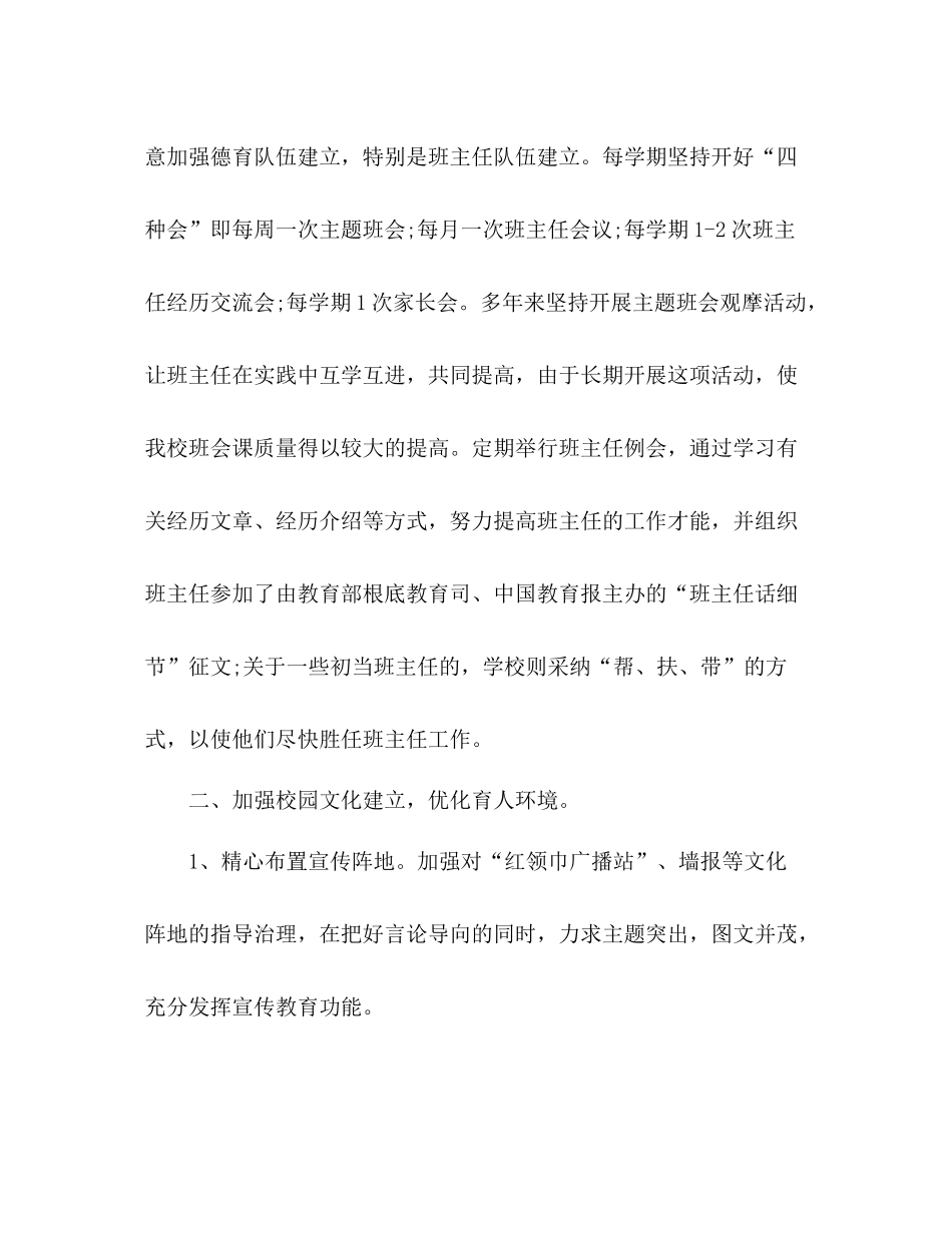 2021年德育工作参考总结4)_第2页