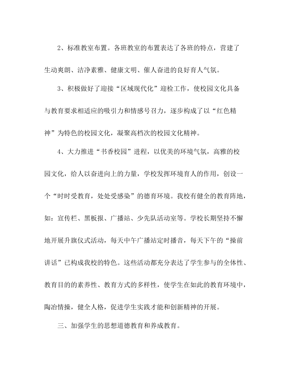 2021年德育工作参考总结4)_第3页