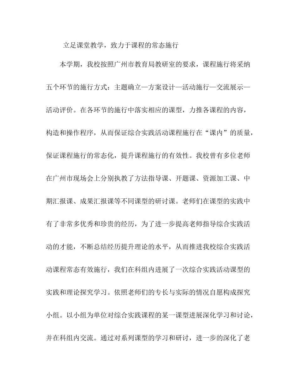 小学综合实践科组参考总结（通用）_第2页