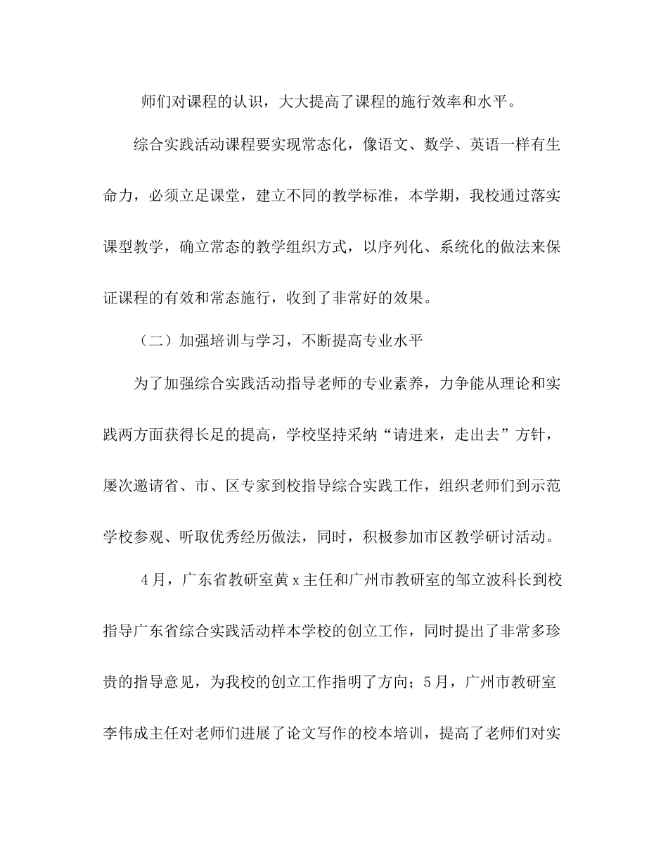 小学综合实践科组参考总结（通用）_第3页