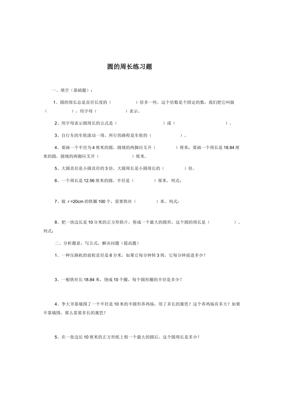 圆的周长提高练习题_第1页